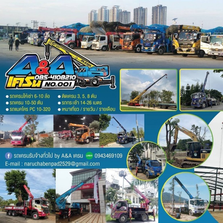 ให้เช่ารถเครน ปทุมธานี ให้เช่ารถเครน ปทุมธานี